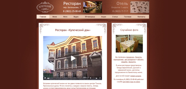 Сайт комплекса "Купеческий Дом" - ресторан и отель