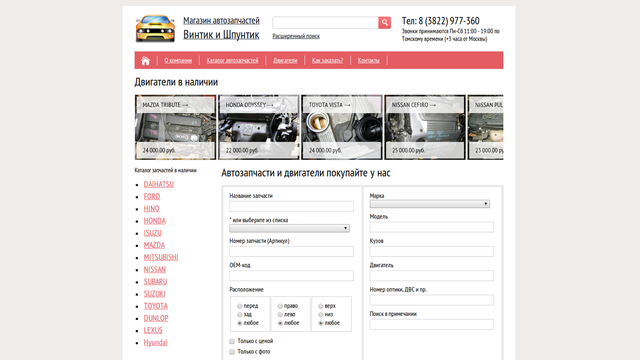 Каталог автозапчастей avtozapchasti70.ru